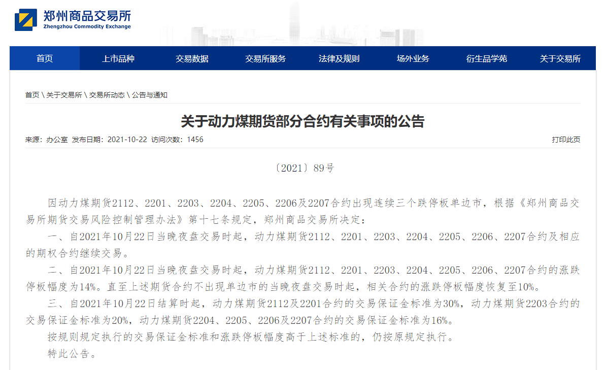 烧碱、对二甲苯期货及期权在郑商所正式挂牌交易