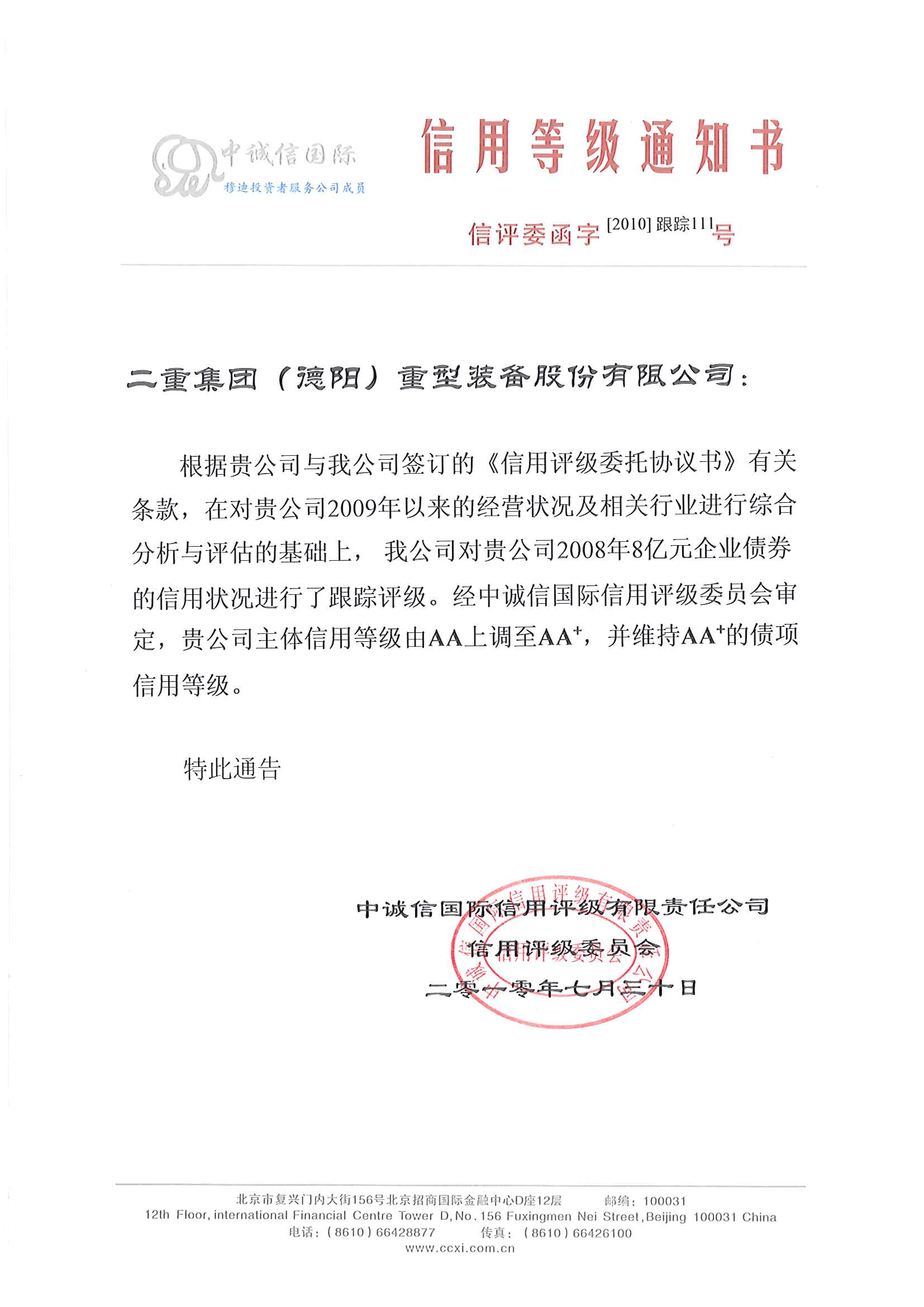 深交所就公司债券(含企业债券)五项业务规则公开征求意见