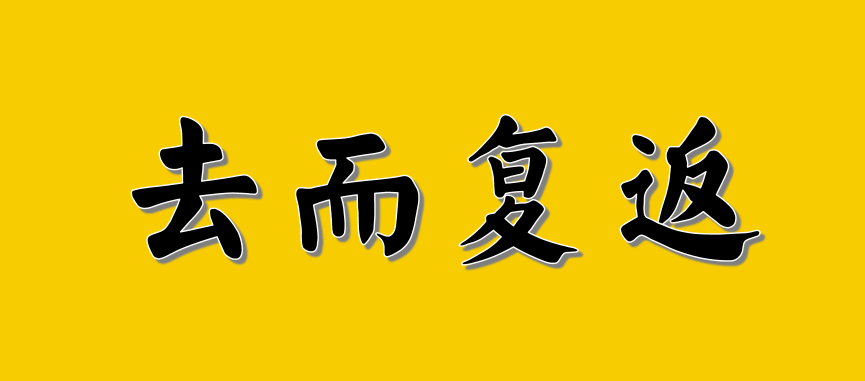 上银基金对旗下“三毛基”提议清盘 公司权益类产品年内收益全线告负