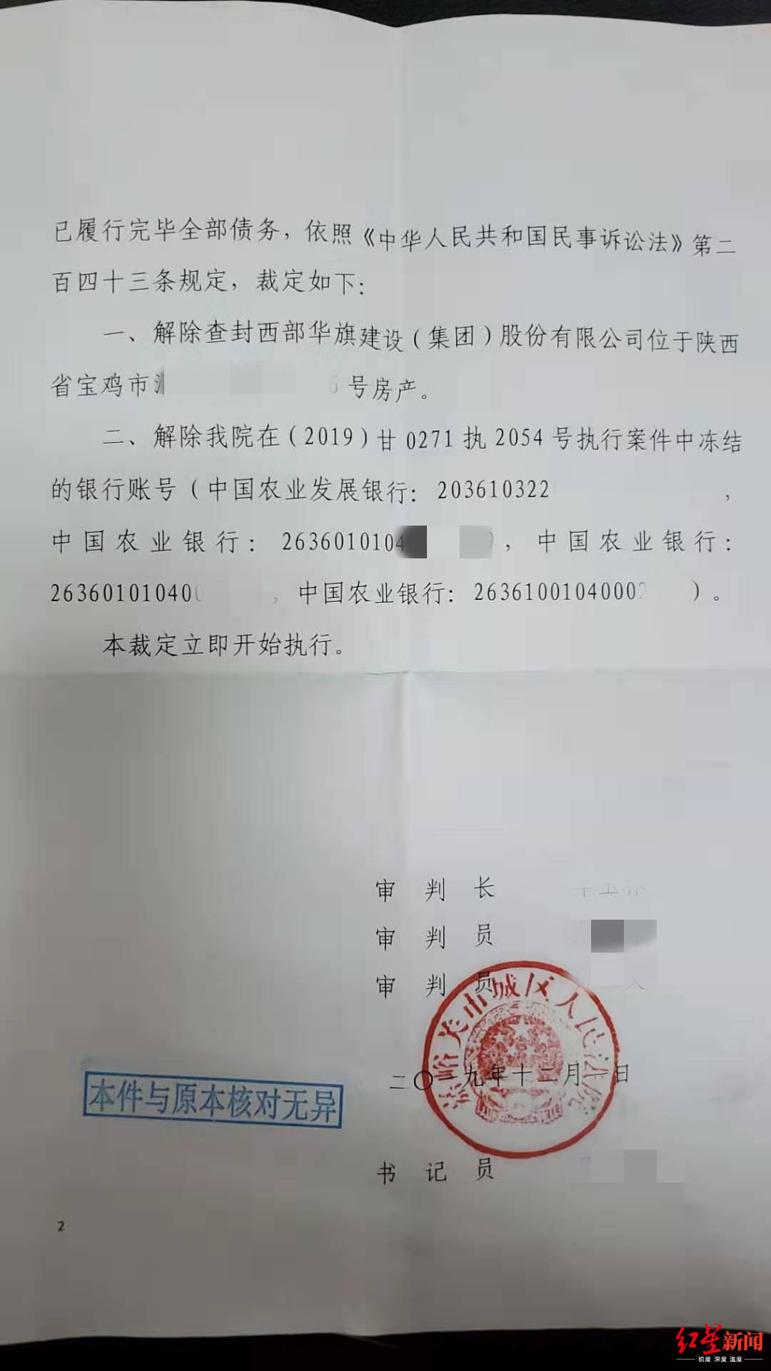 是错误冻结，还是另有缘由？华龙证券300万股股票被冻结之谜