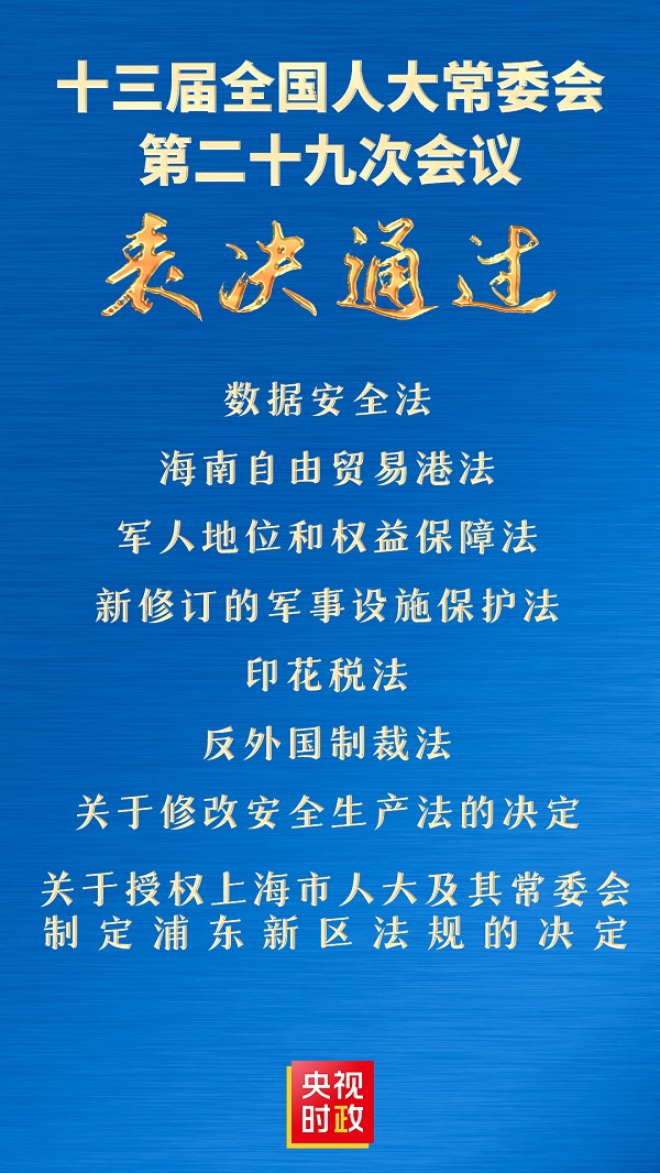 今日看点 | 十四届全国人大常委会第六次会议将举行；国新办将举行前三季度工业和信息化发展情况新闻发布会