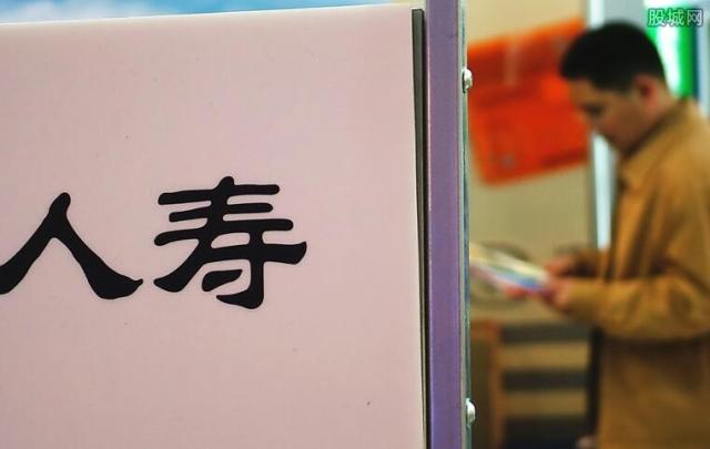 同比下降99%！中国人寿第三季度归母净利0.53亿，都是投资惹的祸？