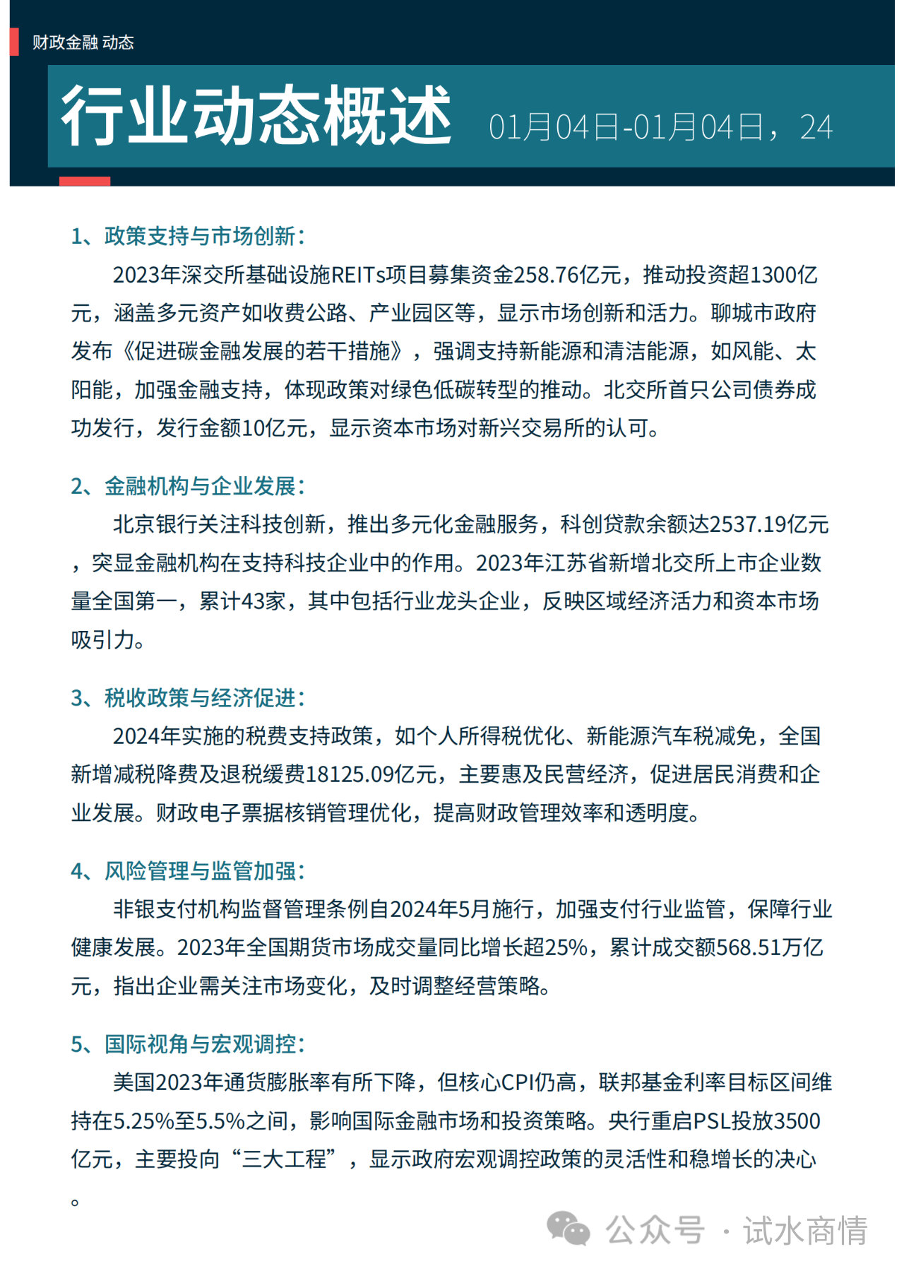 北交所公司（企业）债券市场正式开市 首日上市3只债券