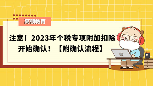 3月1日起，2023年度个税汇算正式开始，需要注意什么？