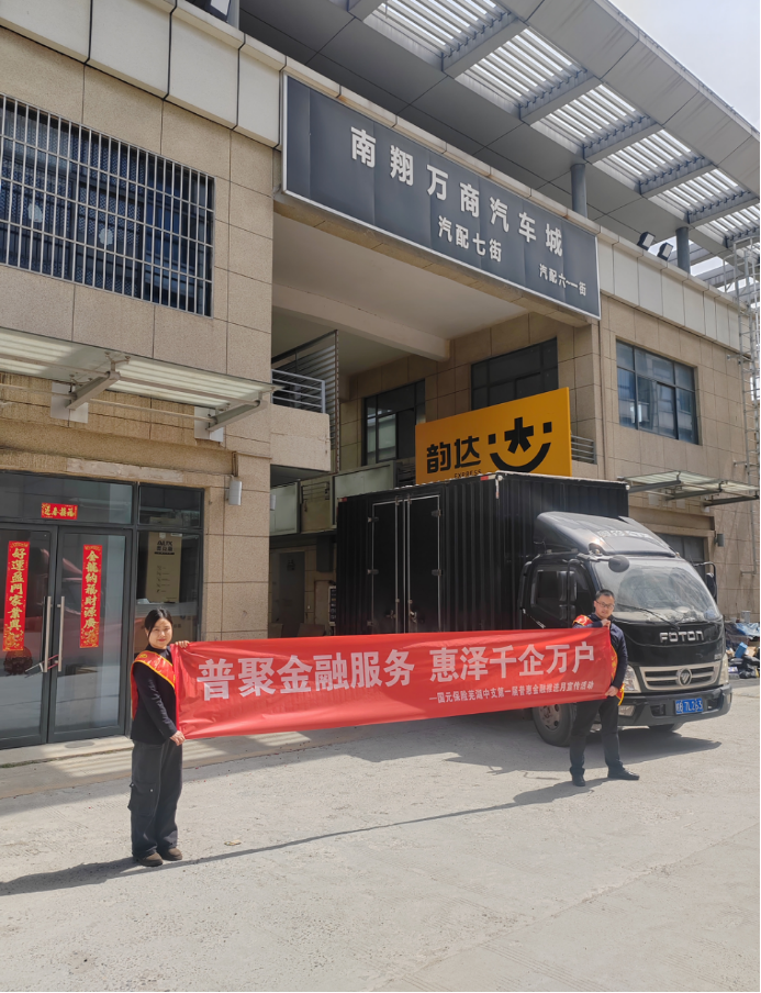 岳阳市银行保险机构集中开展“普惠金融推进月”行动