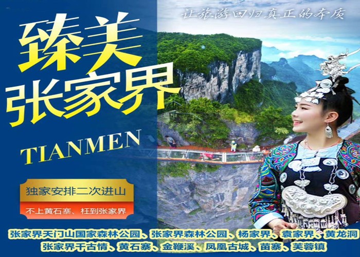 国企风采丨湖南旅游集团：交好一湘山水的青春答卷