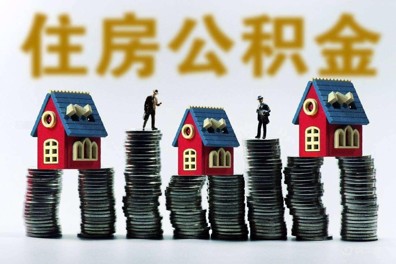 三大利好齐发！首付最低1.5成，取消房贷利率下限，公积金利率也降了