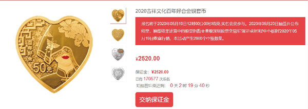“心形纪念币”520上新 有款式超2万人报名抽签
