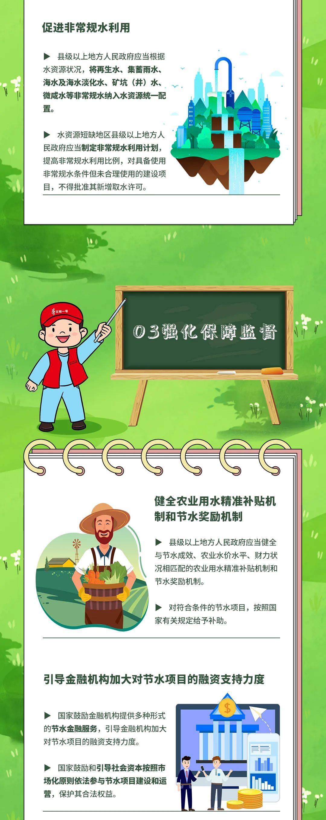 《国有企业管理人员处分条例》公布，9月1日起施行