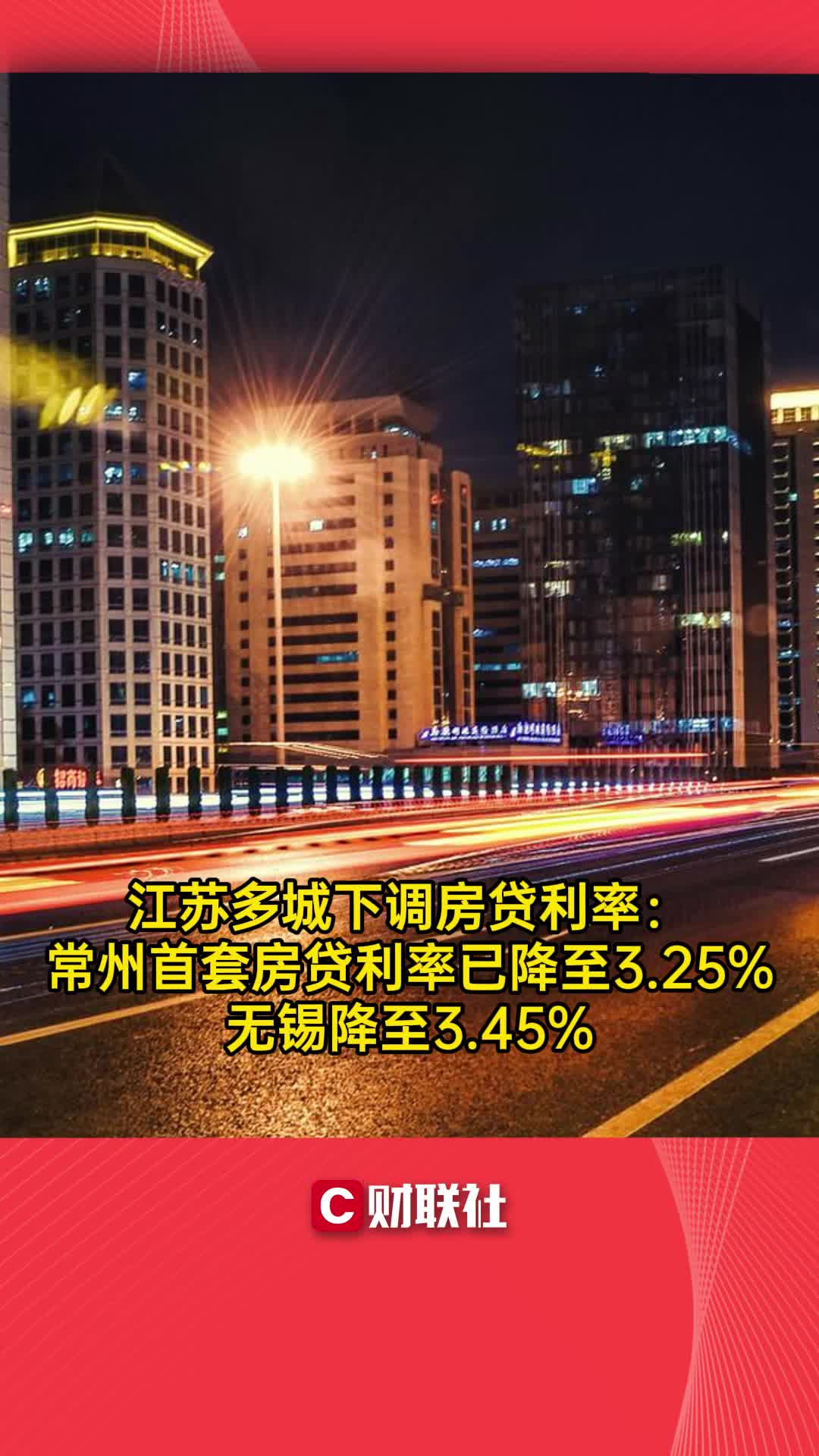 卷！长沙一楼盘首套房贷利率降至3.45%