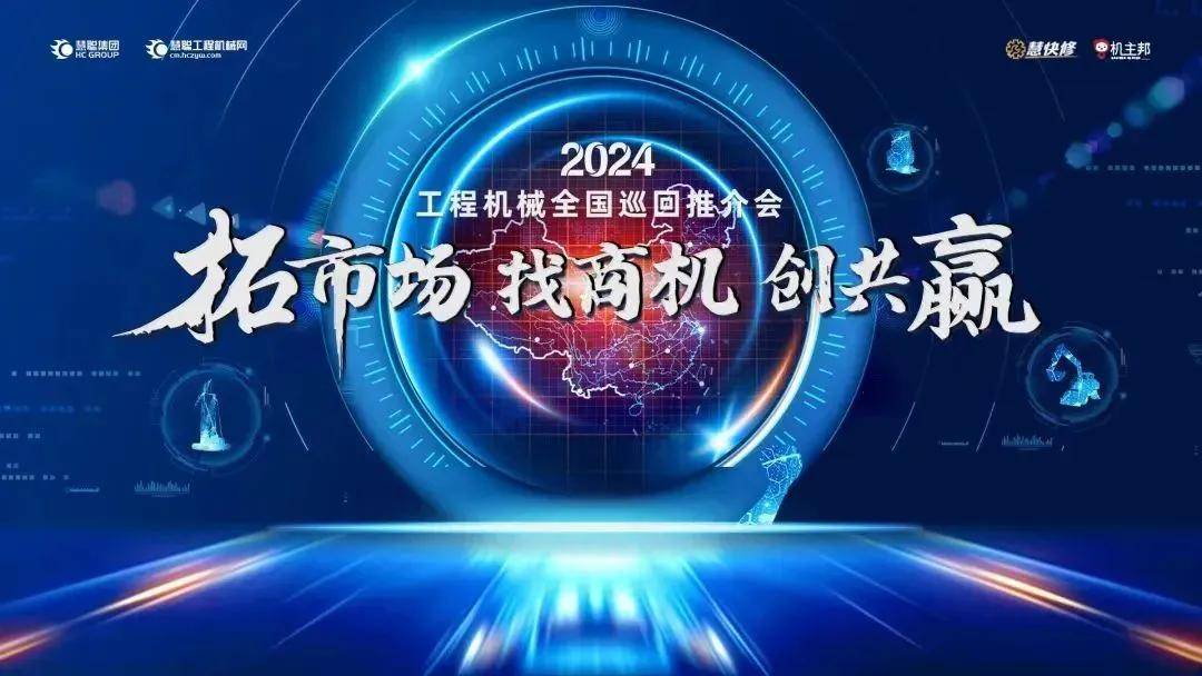 2024全球工程机械制造商50强榜单发布 长沙5家企业上榜