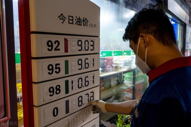 中国下调成品油价 多地92号汽油将重回“7元时代”