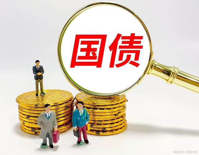 50年期超长期特别国债今天首发 个人投资者可以购买
