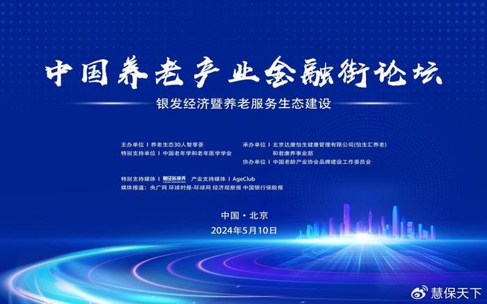 银发经济释放庞大市场机遇 养老金融大有可为