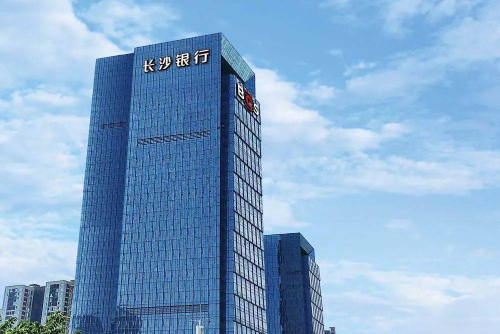 提前两年完成“万亿”资产目标 长沙银行召开年度股东会