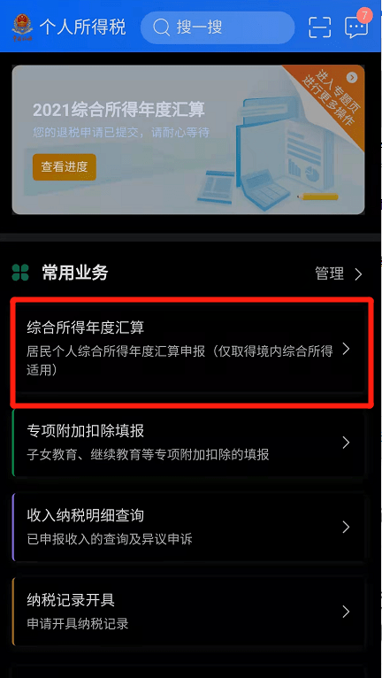 别错过了！个税年度汇算清缴进入倒计时