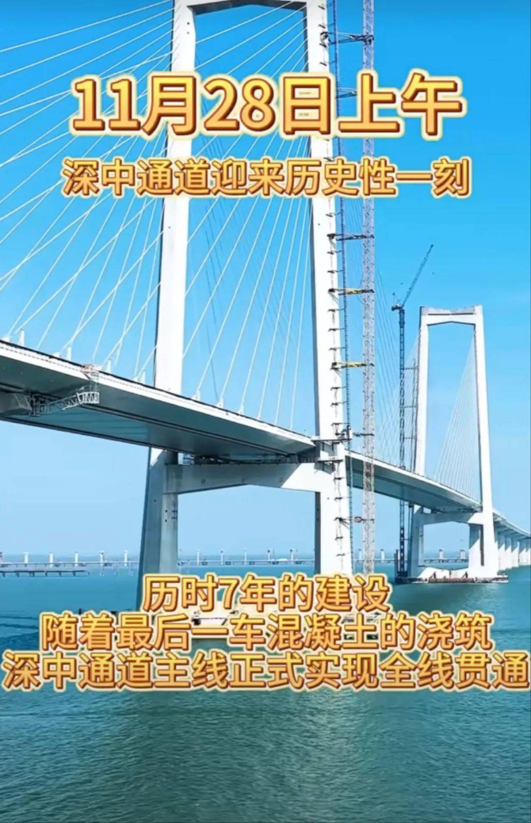 震撼！超级工程深中通道正式通车