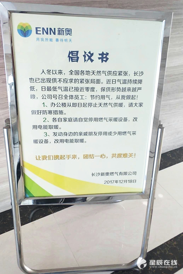 答题拿好礼 长沙新奥燃气安全用气知识有奖竞答活动正式开启！