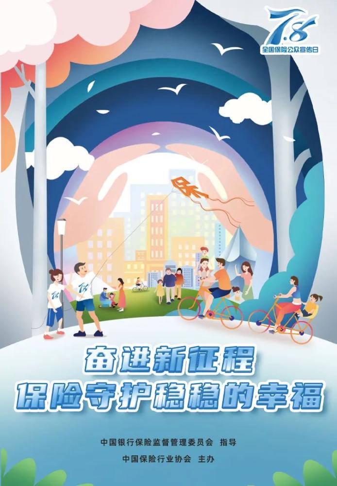 湖南人保寿险积极开展2024年 “7·8全国保险公众宣传日”活动
