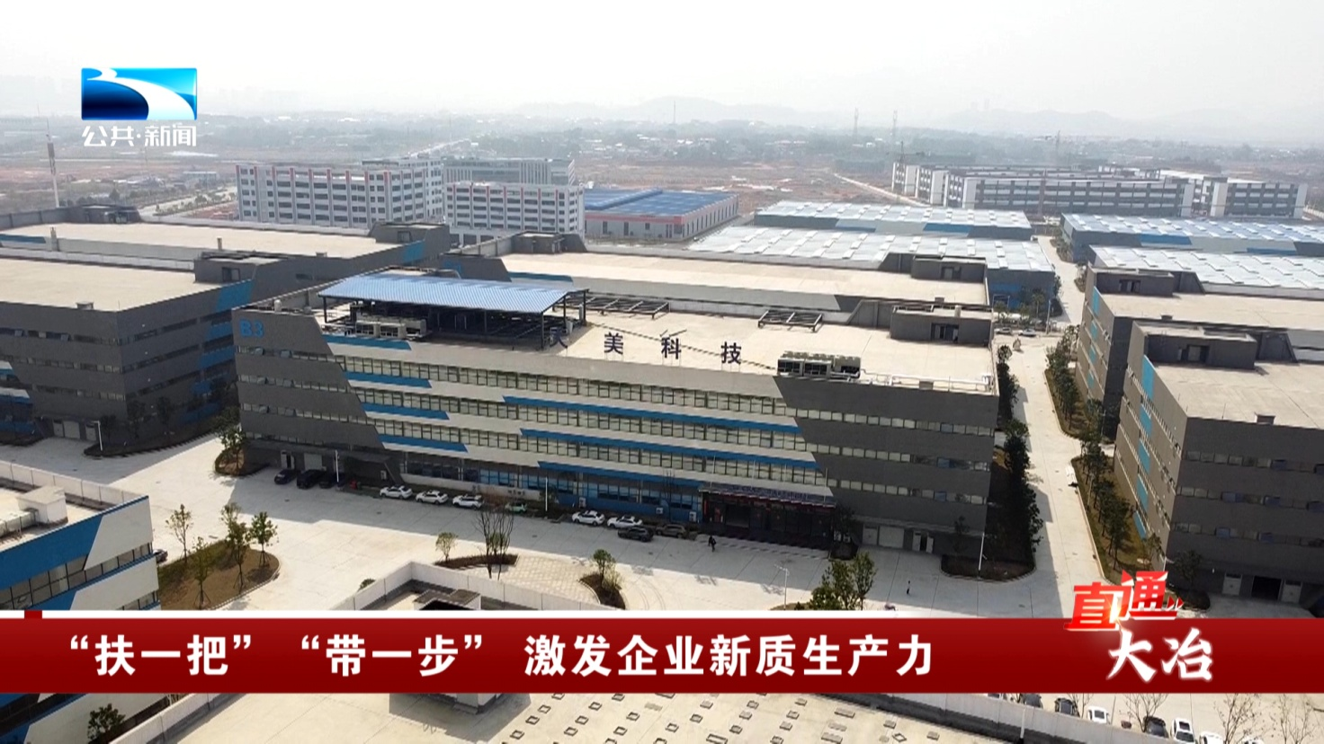 大祥区总工会2024年“一户一产业工人”电商直播销售培训班正式开班