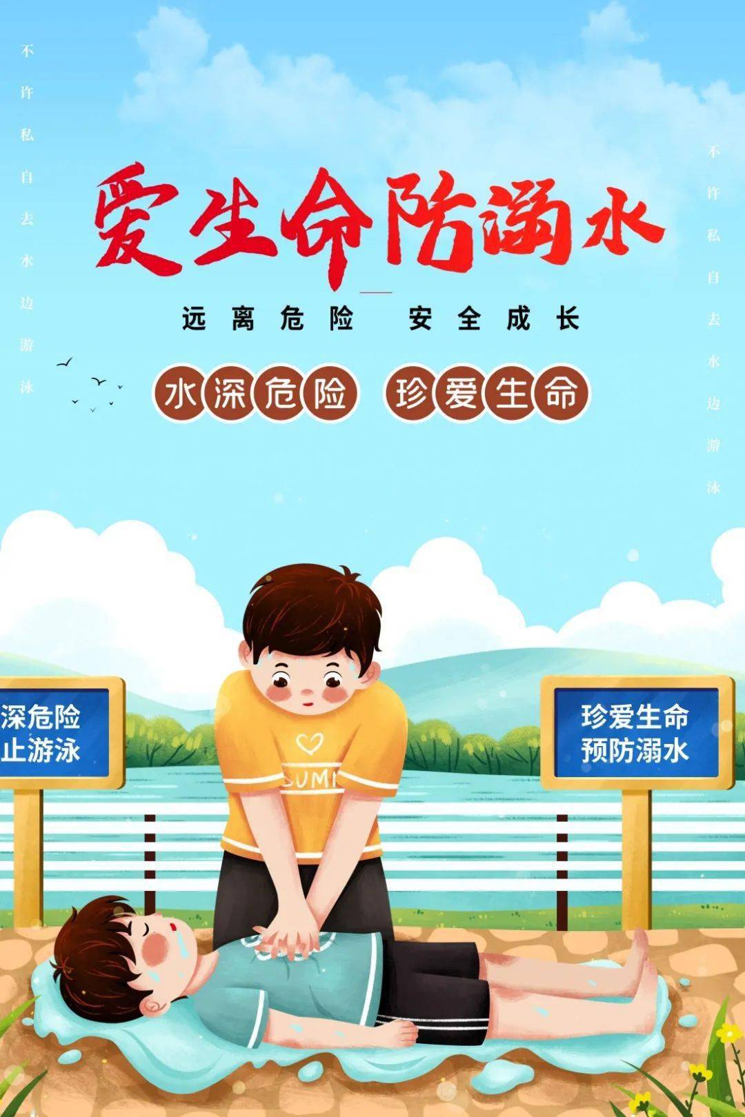 防溺水海报，人手一份！