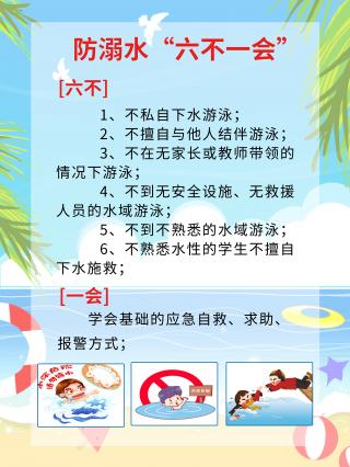 防溺水海报，人手一份！