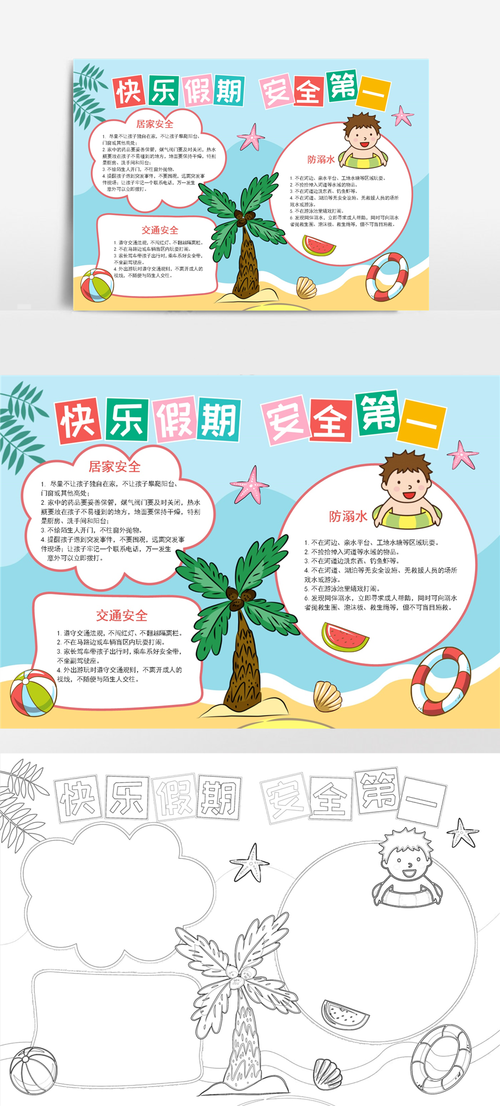 最大的快乐是安全,这份暑期旅行安全提示请查收