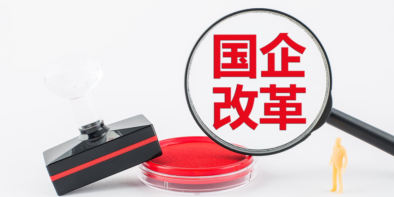 锚定现代化 改革再深化｜老国企求新记