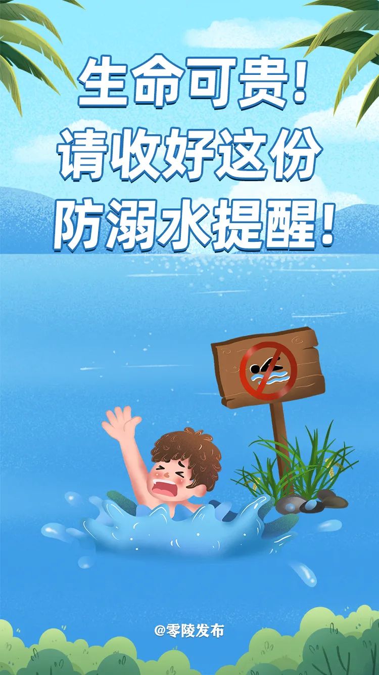 长图海报|溺水自救智救并重 守护生命安全