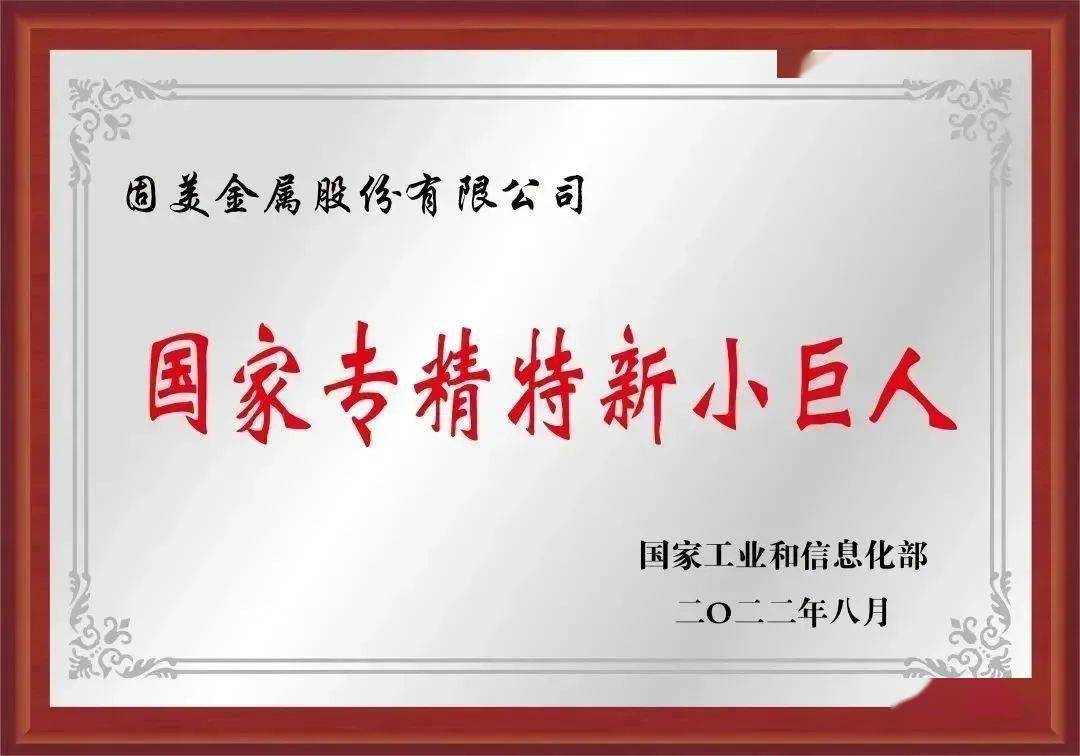 韶山：华进重装荣获国家级专精特新“小巨人”企业称号