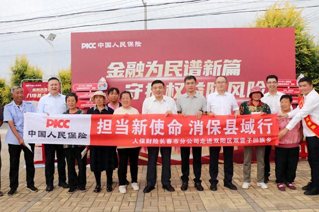 平安集团驻湘机构开展“消保县域行”活动 打通金融教育宣传“最后一公里”
