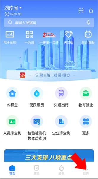 用医保卡余额给近亲属交医保，来 “湘易办”，轻松办！