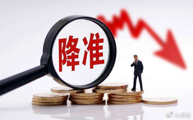 央行：9月27日起，下调金融机构存款准备金率0.5个百分点