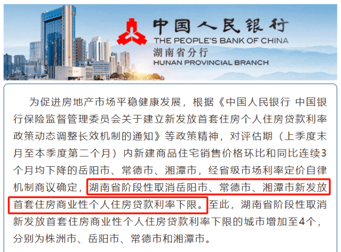 两部门：商业性个人住房贷款不再区分首套、二套住房