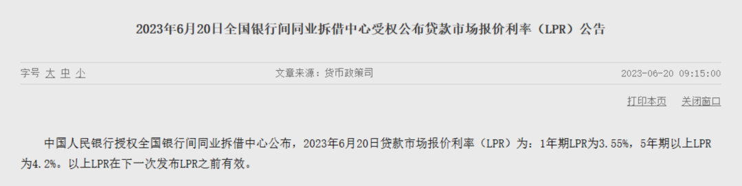 多家银行发布公告存量房贷利率统一降至LPR-30BP