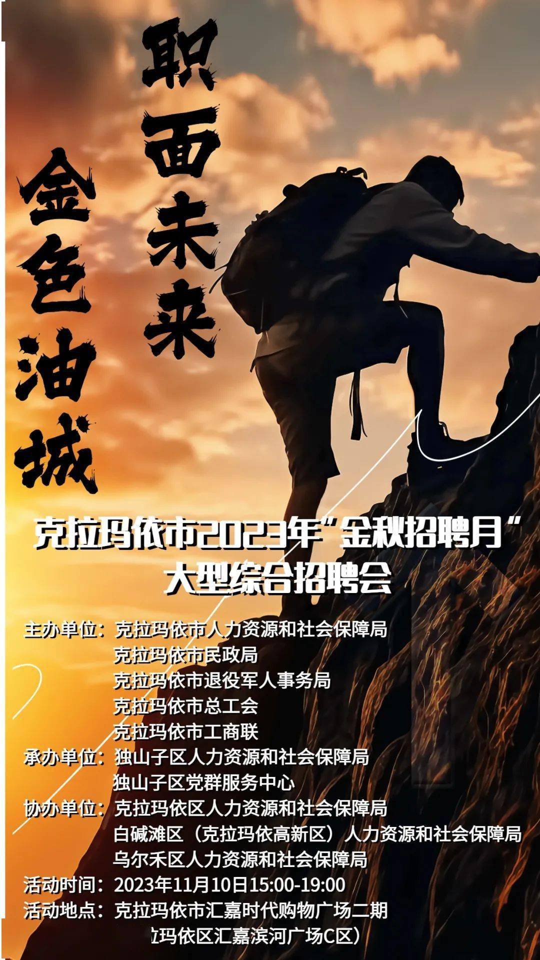 “就”在金秋 “职”面未来 2024年湖南省金秋招聘月活动启动