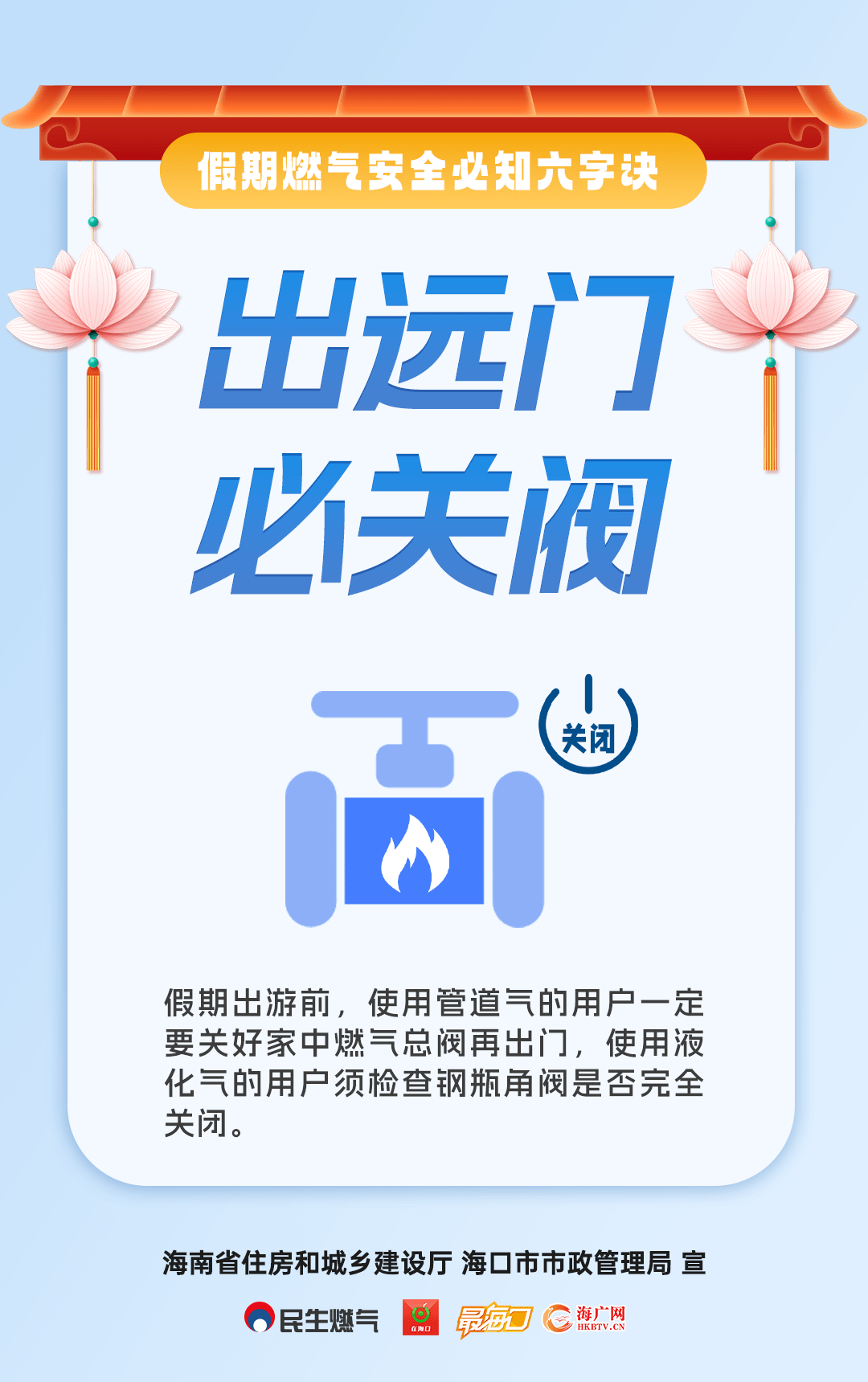 燃气安全“六字诀”请牢记！