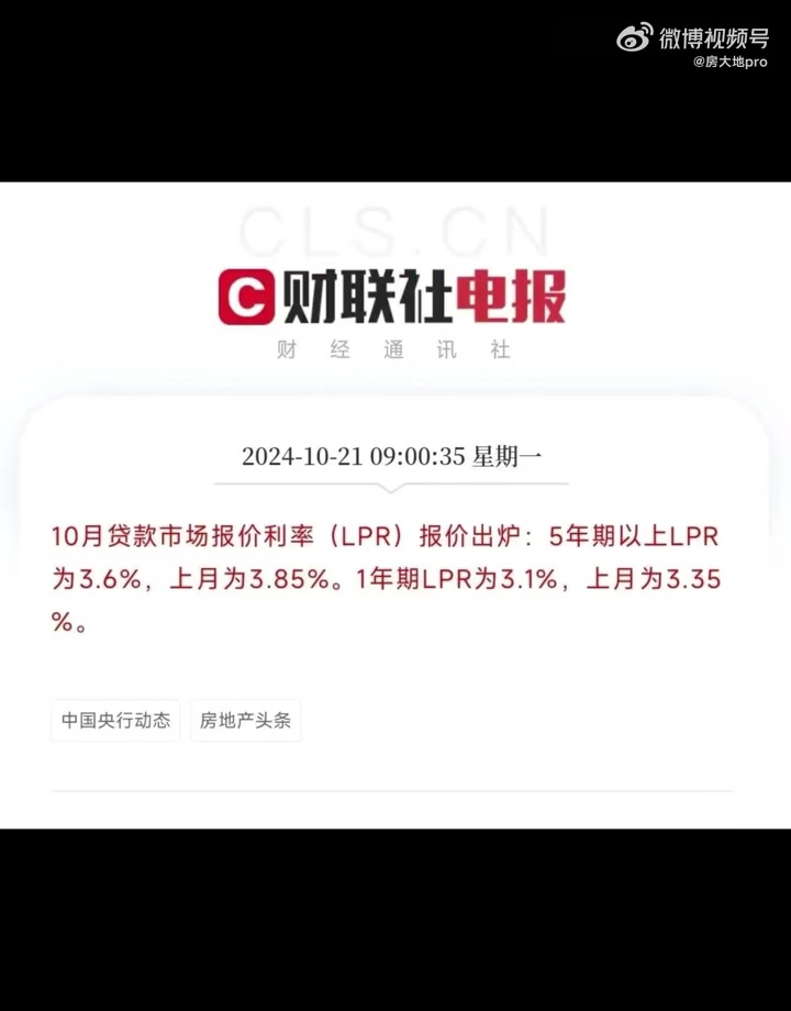 降息啦！快查查你的房贷利率降多少