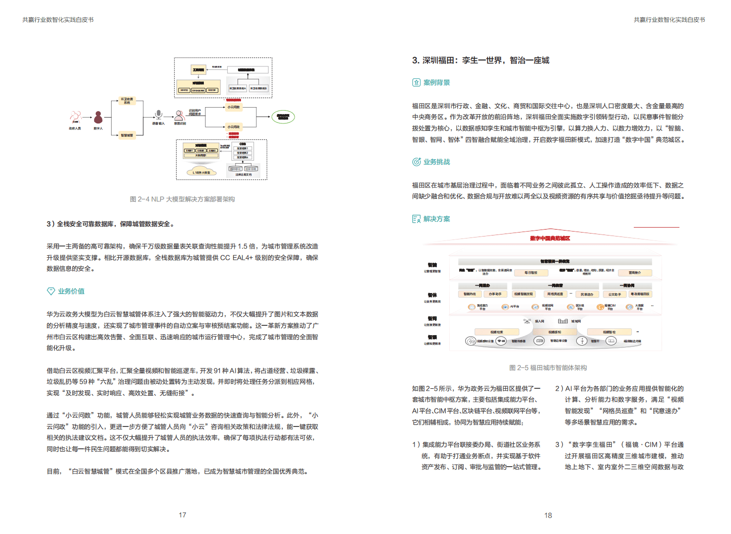 湖南石化双重预防数智化管控平台通过验收