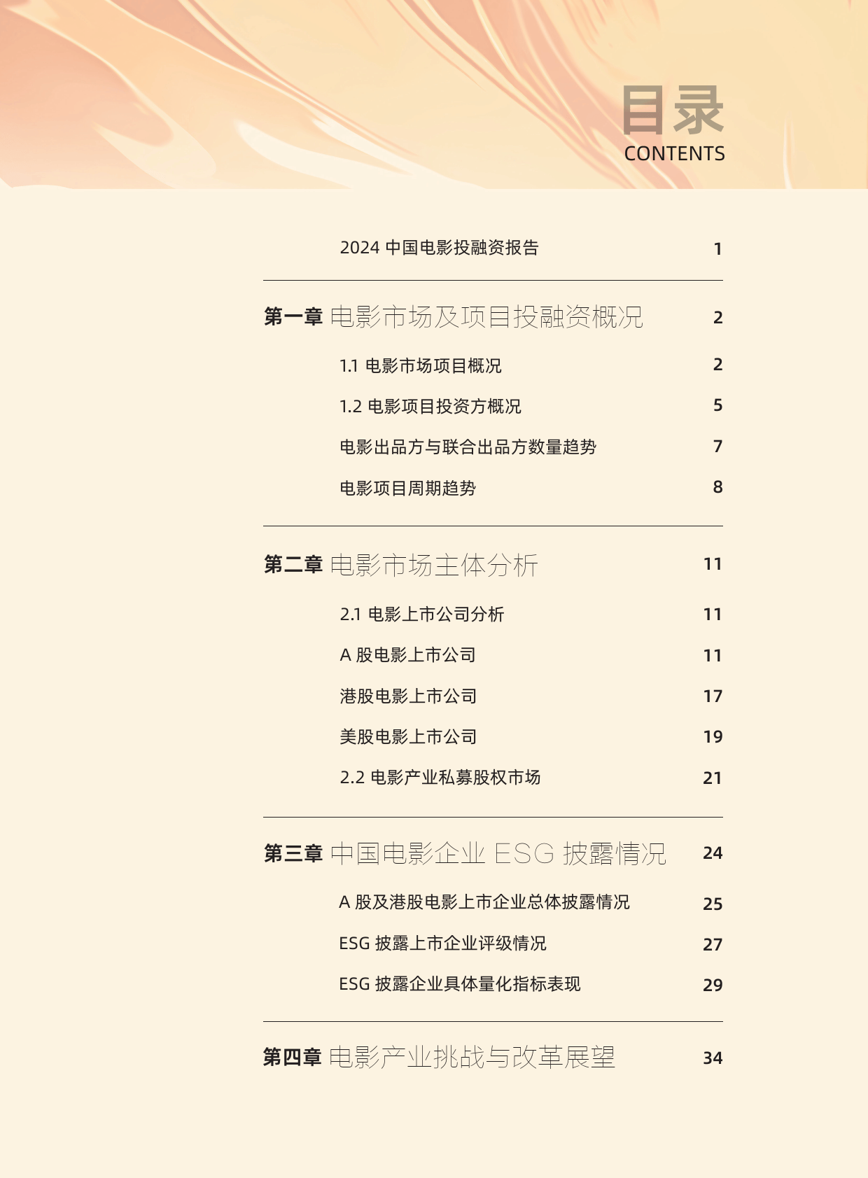 中国融资担保业协会2024年业务交流沙龙会在长沙召开