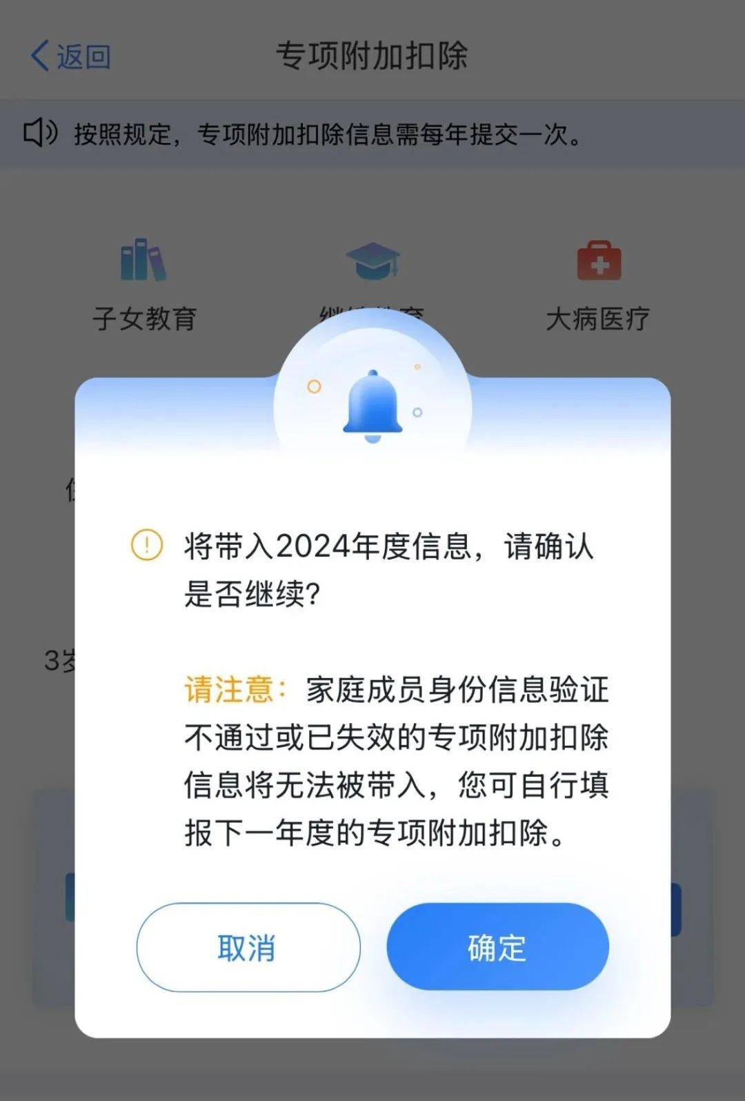 房贷提前结清了，“房贷利息专项附加扣除”怎么填？