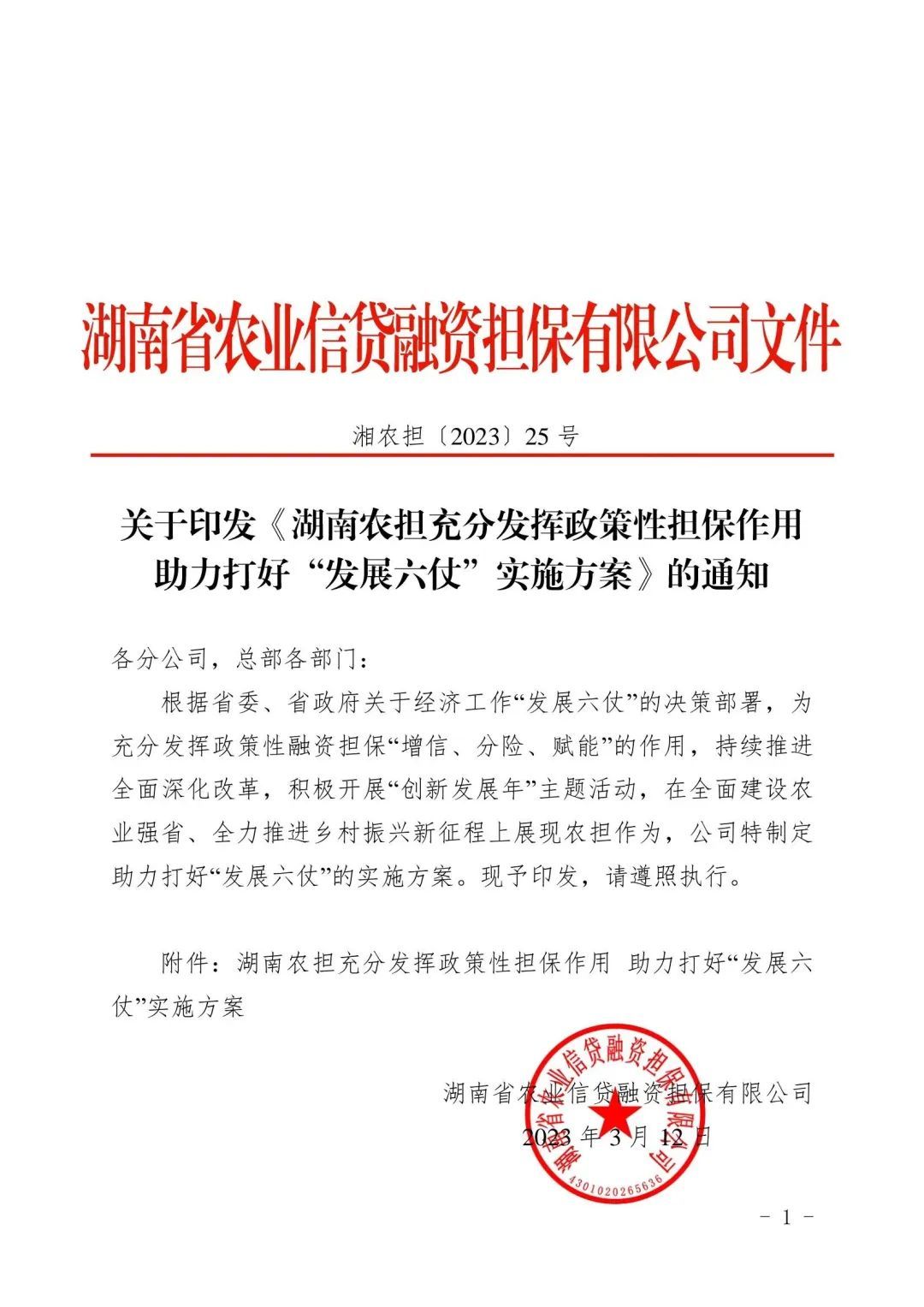 “湘信贷”：助力中小微企业融资更便利