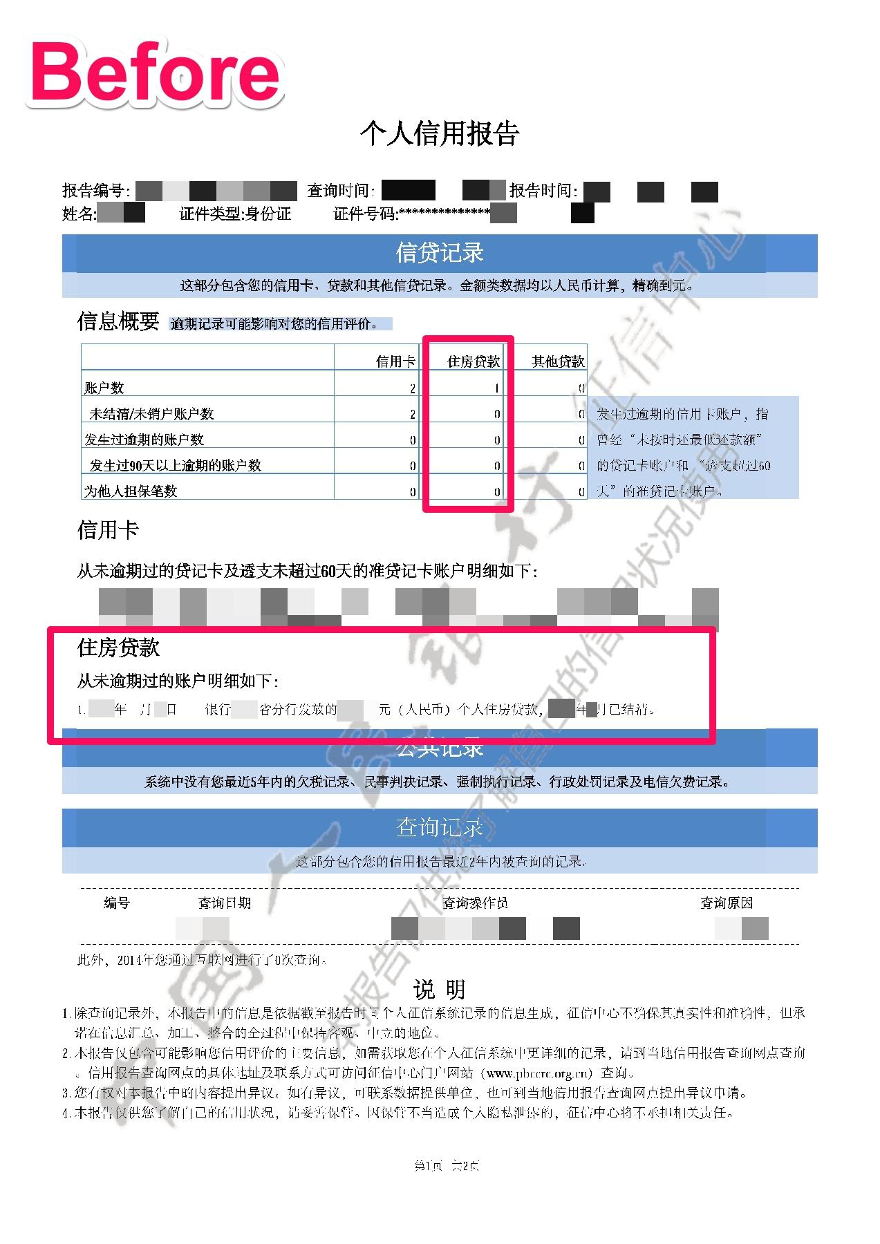 个人征信受损 商业银行能消除个人不良征信记录吗？