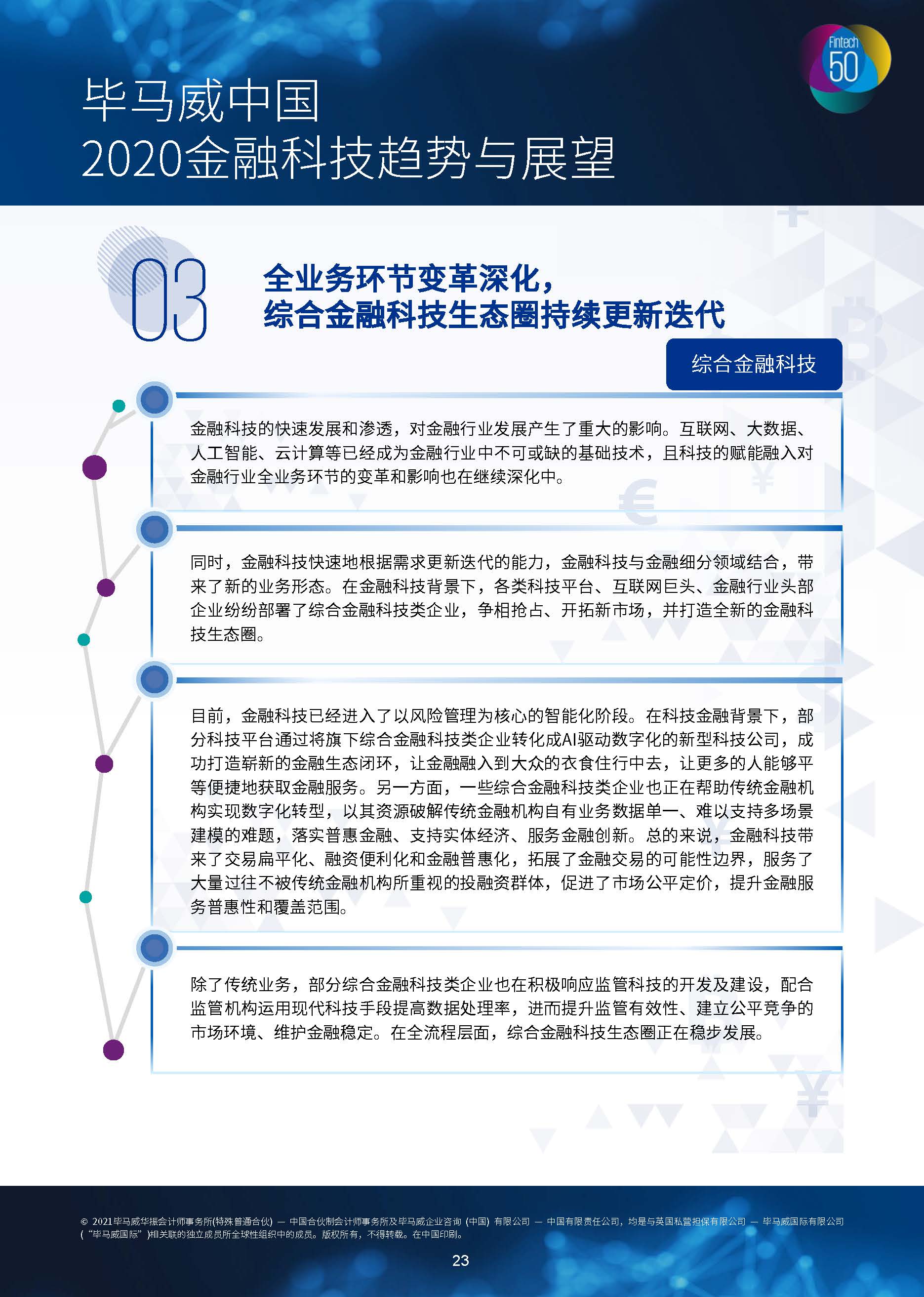 斯洪标：数据要素在普惠金融领域的应用探索