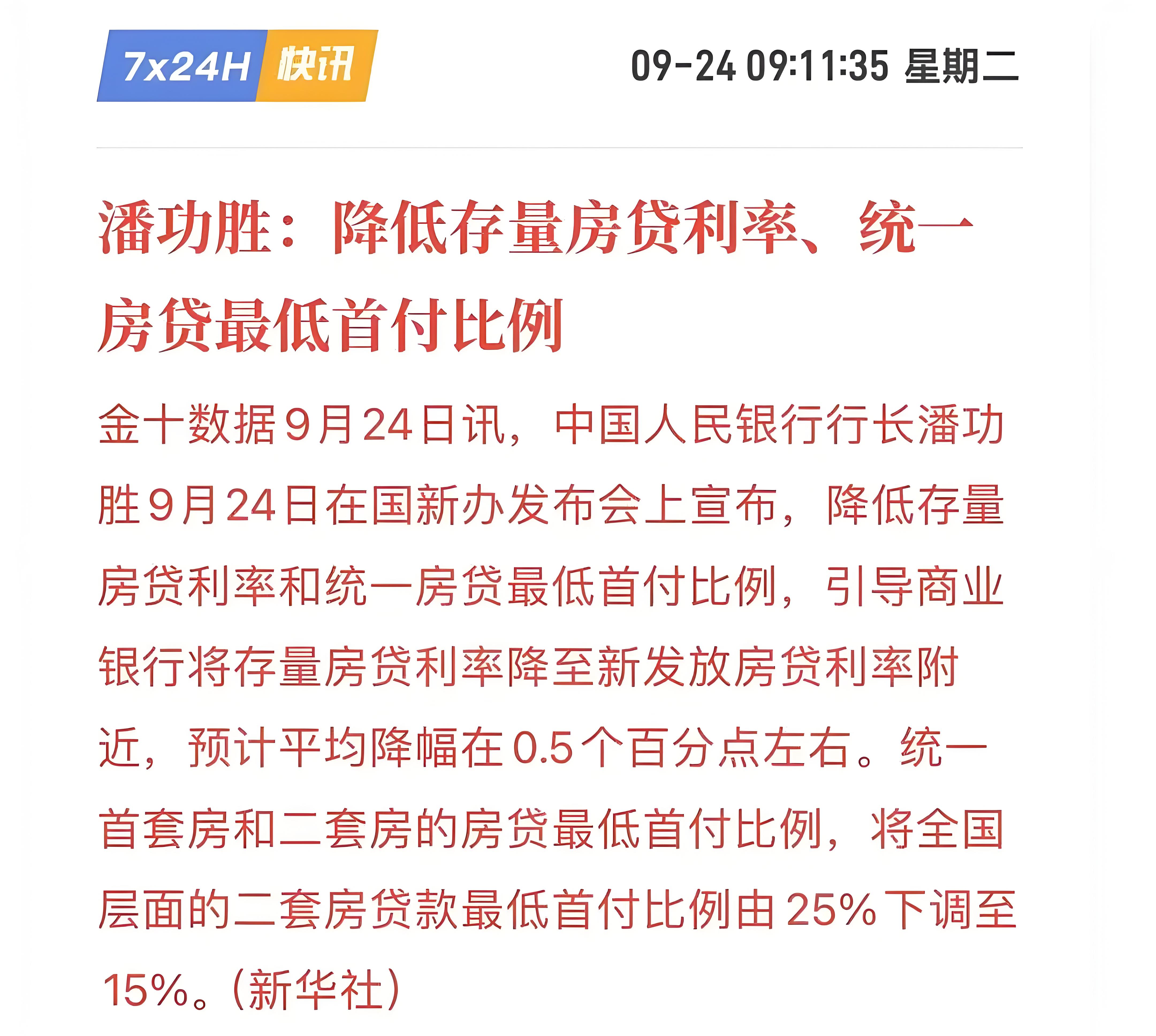 中国央行称明年适时降准降息 增强外汇市场韧性