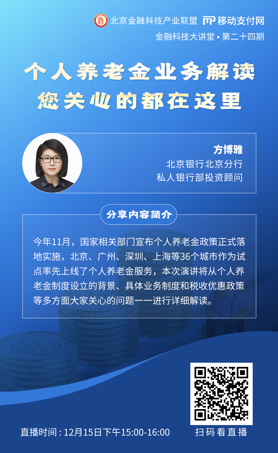 创新金融产品和服务 多家银行布局个人养老金业务