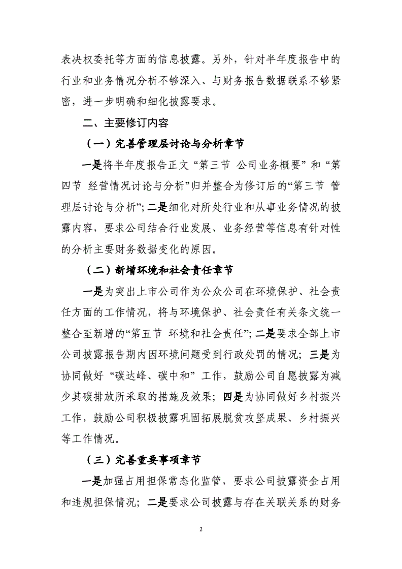 《企业可持续披露准则——基本准则（试行）》公布