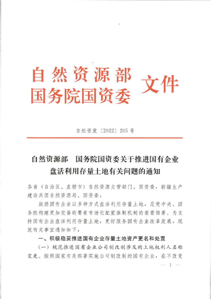 2024年度株洲市国资国企“三资”盘活十大优秀案例出炉