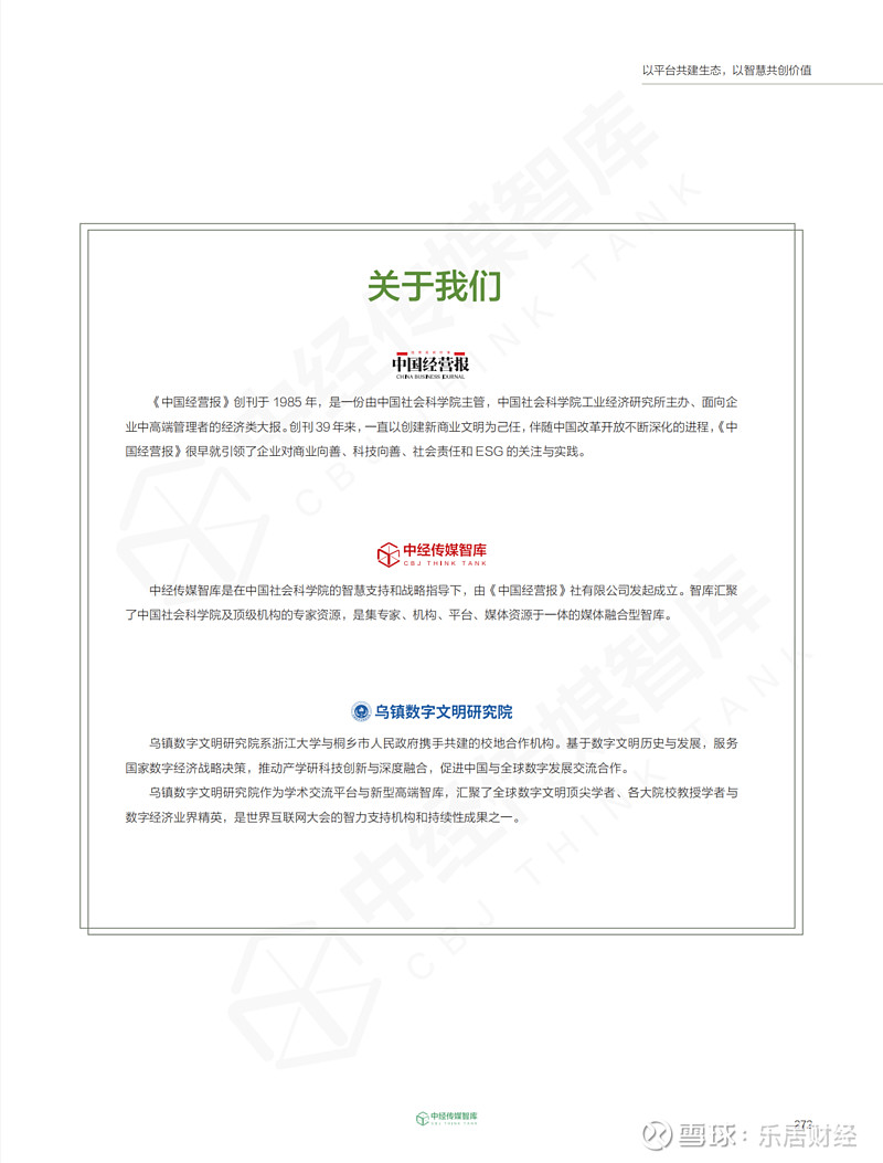 引领行业生态发展 湖南盐业入选2024中国企业ESG优秀案例