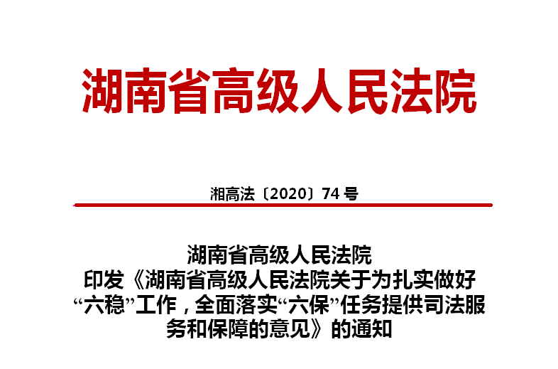 湖南出台金融“十一条” 助力全面推进美丽湖南建设